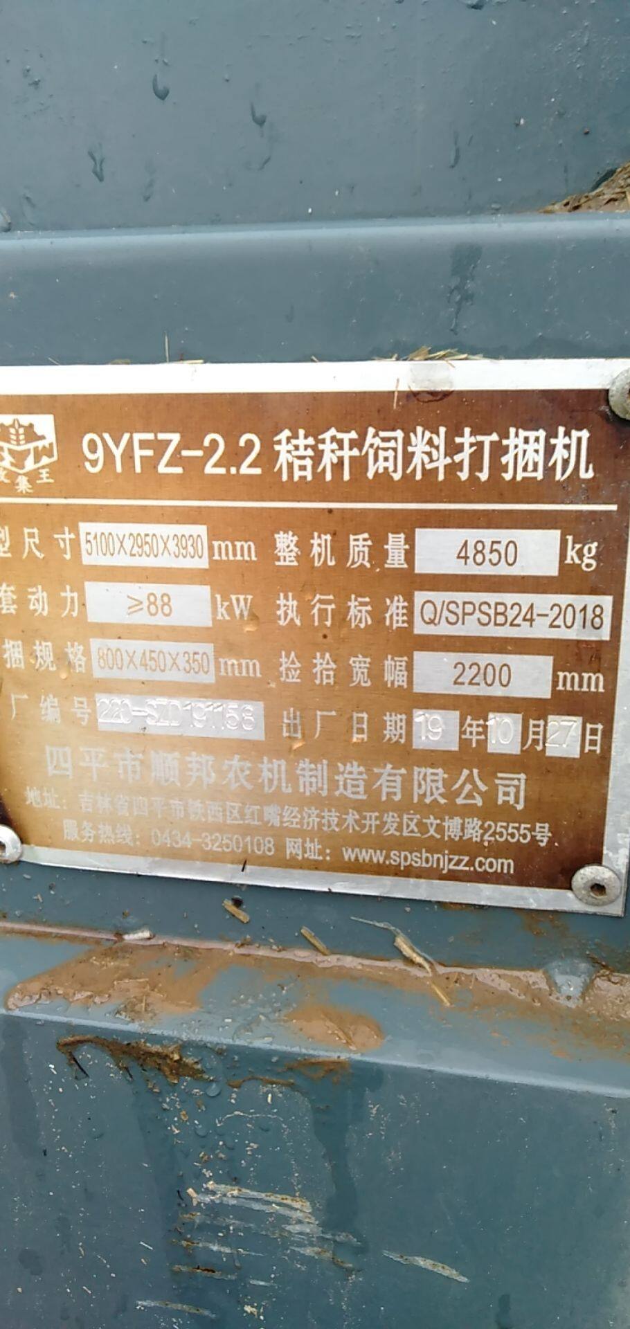 顺邦9YFZ-2.2秸秆饲料打捆机