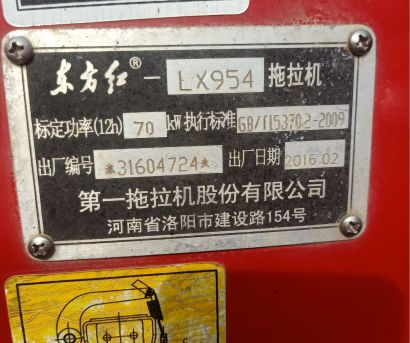 东方红LX954轮式拖拉机