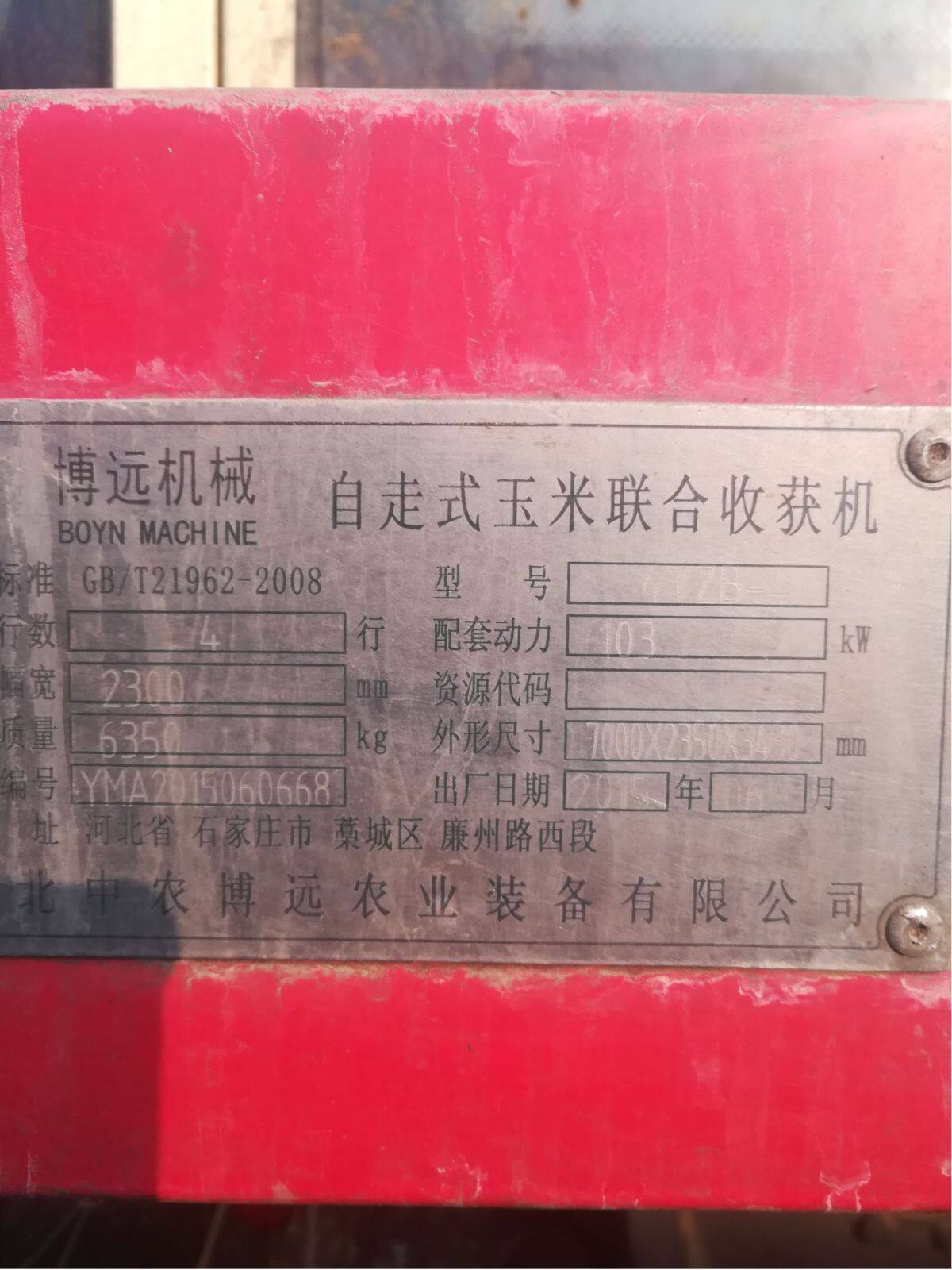 中农博远4yZB-4玉米收割机