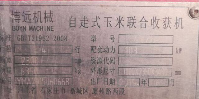 中农博远4yZB-4玉米收割机