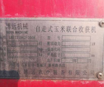 中农博远4yZB-4玉米收割机