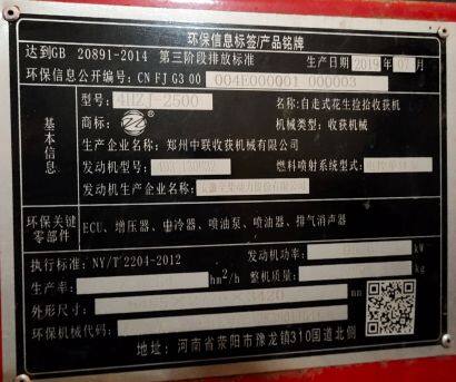 中联收获4HZJ-2500自走式花生捡拾收获机