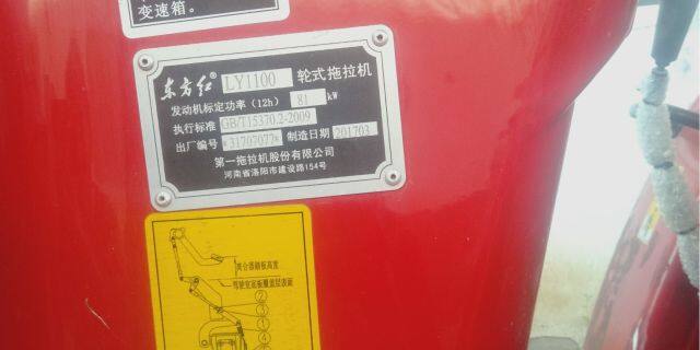 东方红1100拖拉机