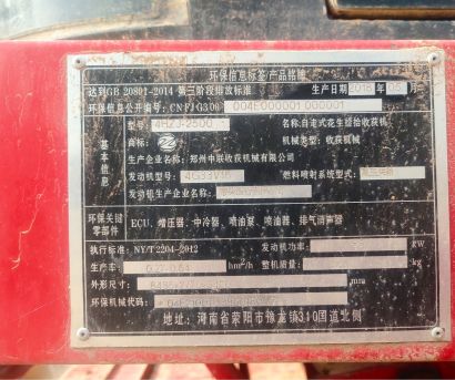 中联收获4HZJ-2500自走式花生捡拾收获机