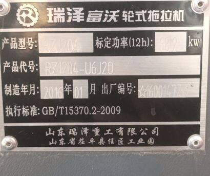 瑞泽1204拖拉机