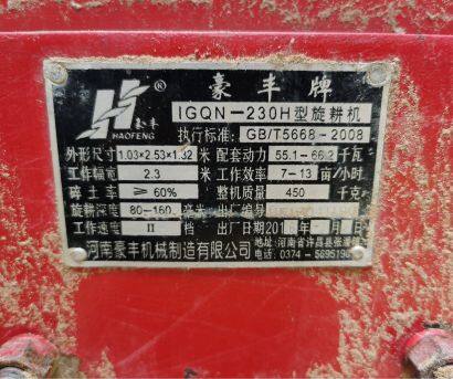 豪丰2.3米&2.0米旋耕机