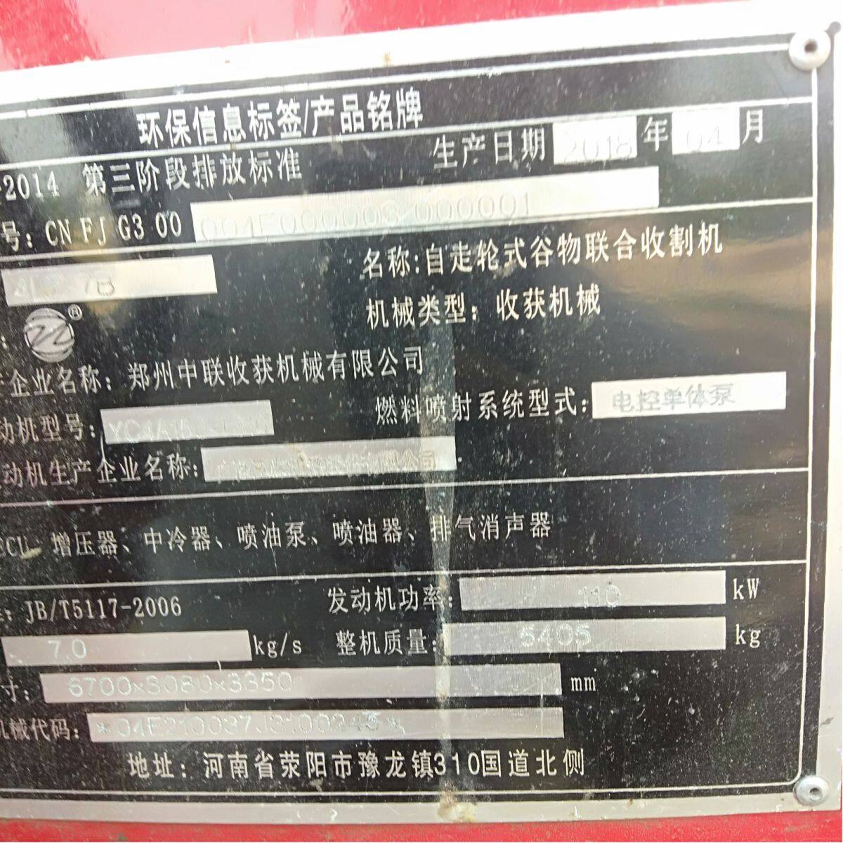 中联4LZ-7B小麦收割机