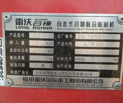 雷沃GE70收割机