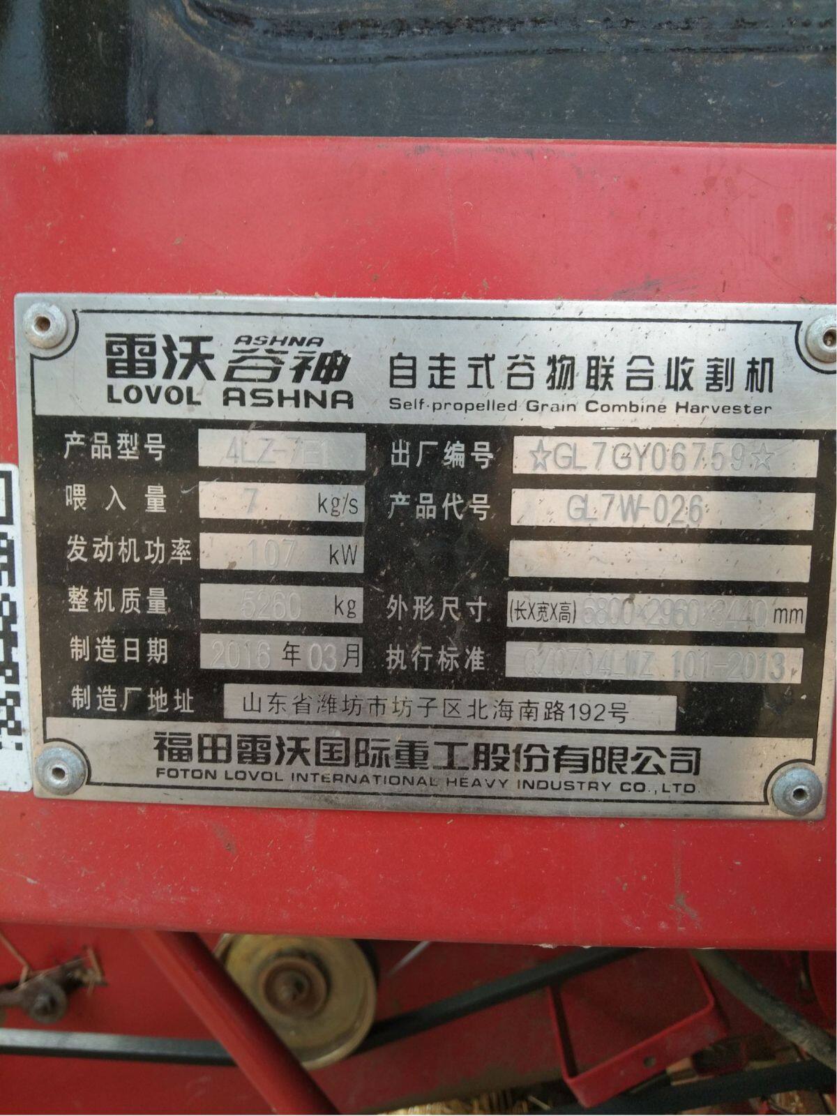 雷沃GE70收割机