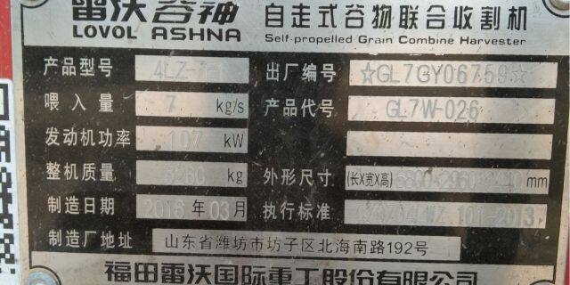 雷沃GE70收割机