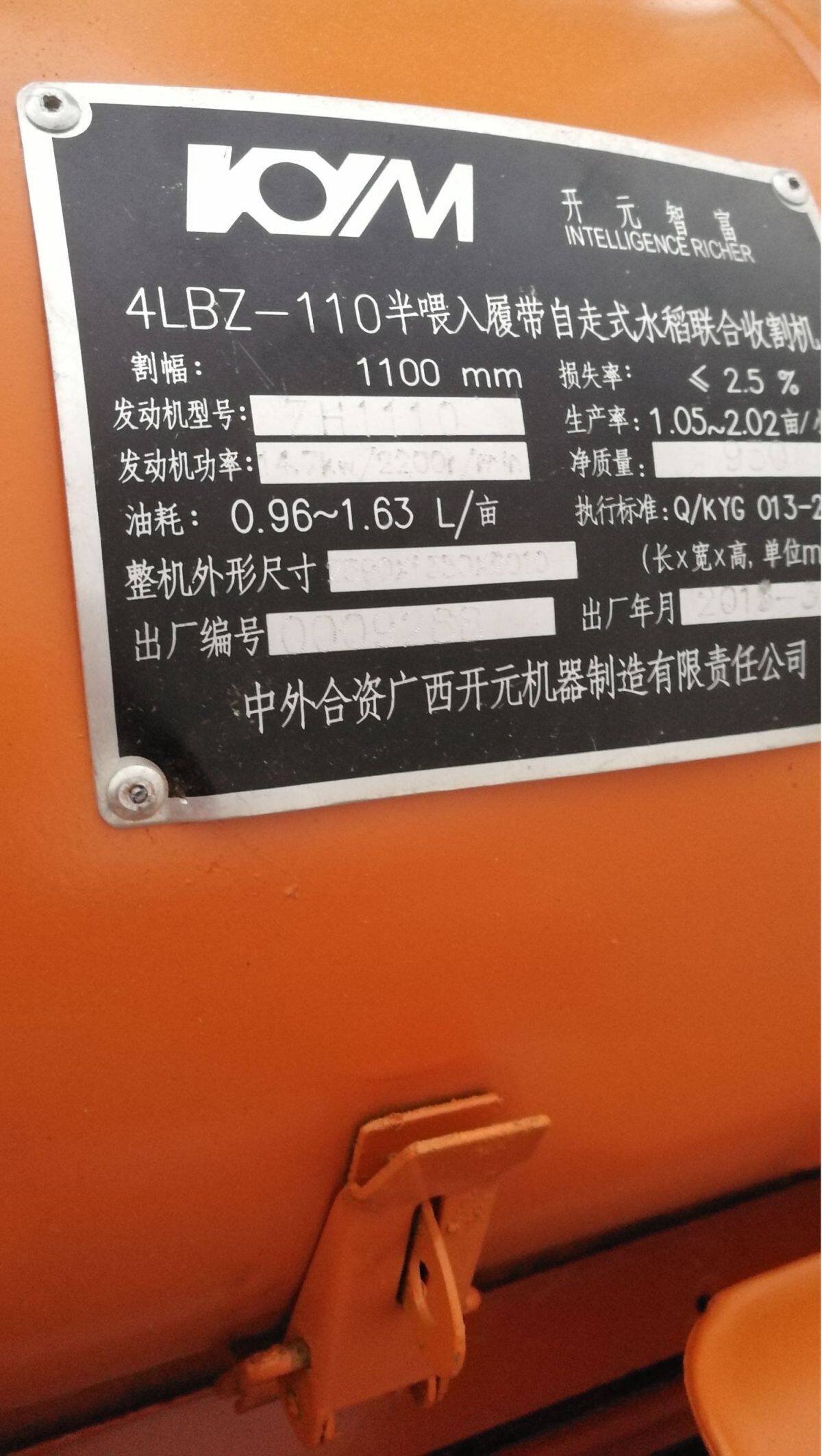 广西开元4LBZ-110型半喂入履带自走式水稻联合收割机