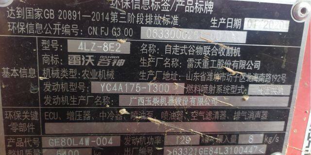 雷沃谷神ge80收割机