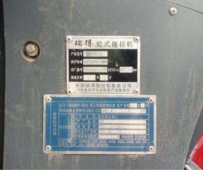 洛阳瑞得1504拖拉机