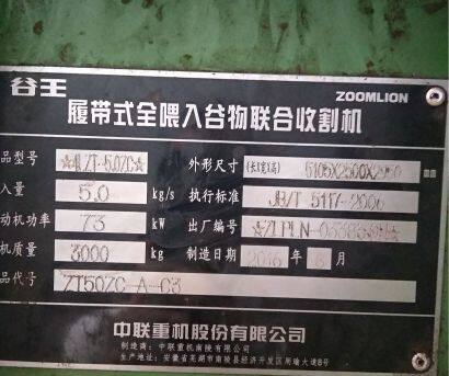谷王漂亮0水稻收获机