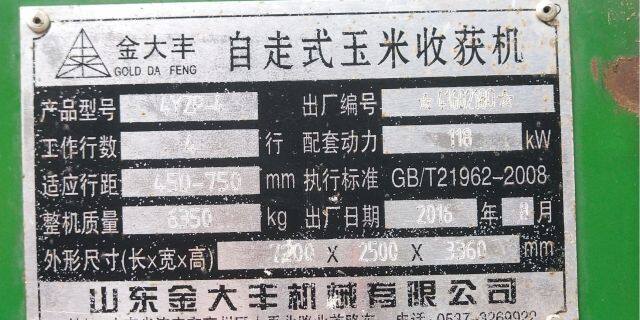 金大丰四行玉米收割机