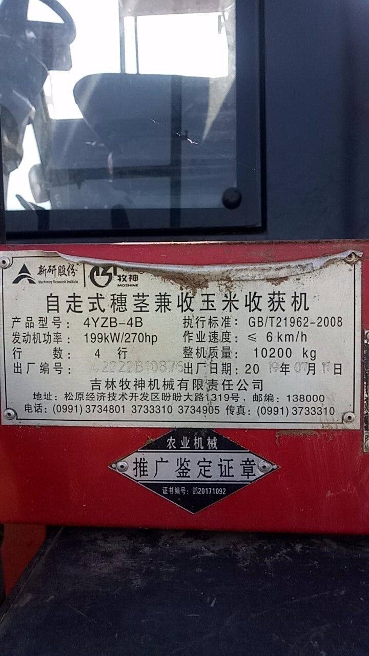 牧神茎穗兼收四行玉米收割机