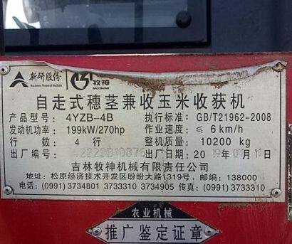 牧神茎穗兼收四行玉米收割机