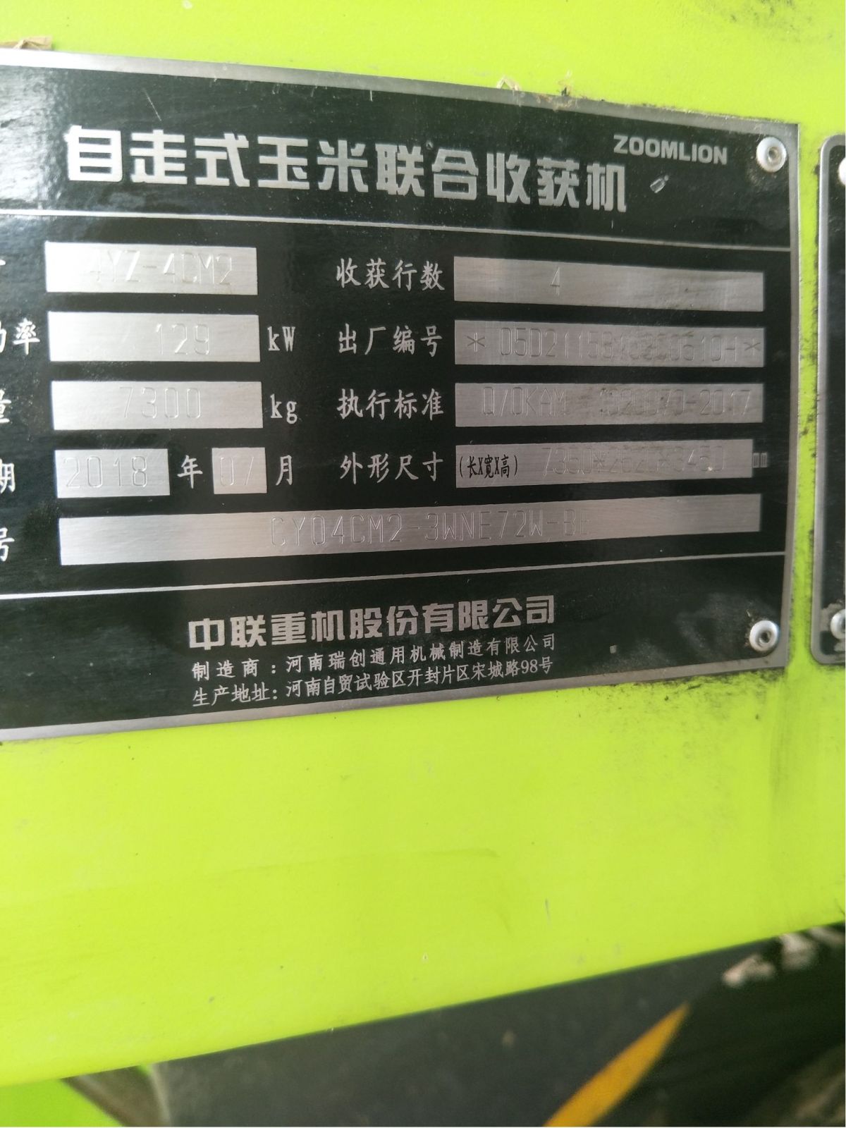 中联重科cc40谷王玉米收割机