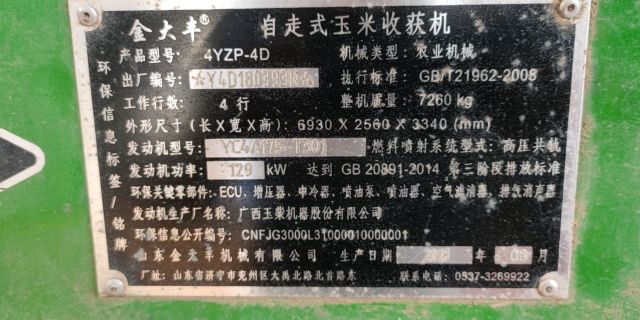 金大丰YZP-4D自走式玉米收获机