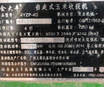 金大丰YZP-4D自走式玉米收获机