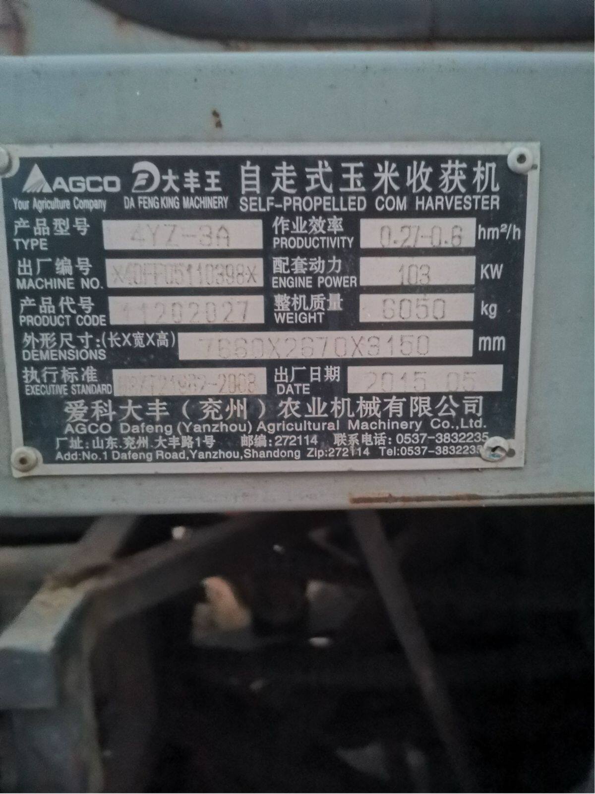 大丰王4YZ-3A自走式玉米联合收获机