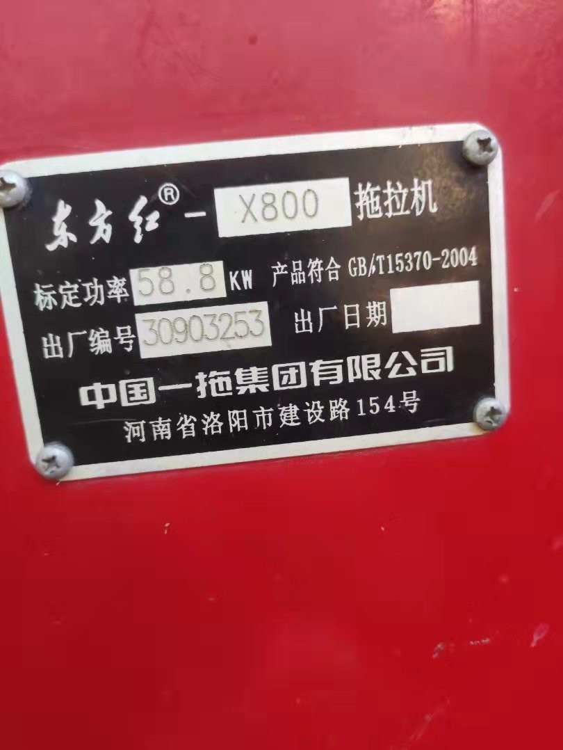 东方红X800拖拉机