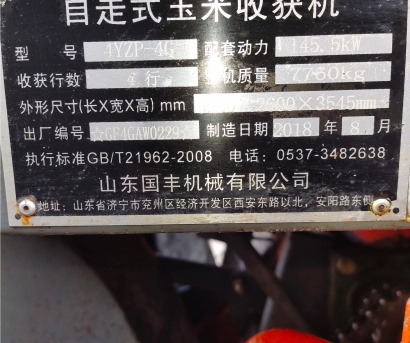 山东国丰4YZP-4G自走式玉米收获机