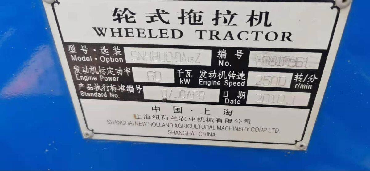 上海纽荷兰SNH800拖拉机