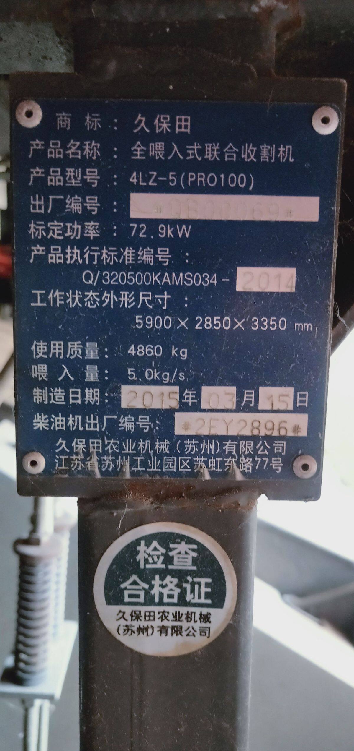 久保田4LZ-5(PRO100)小麦联合收割机