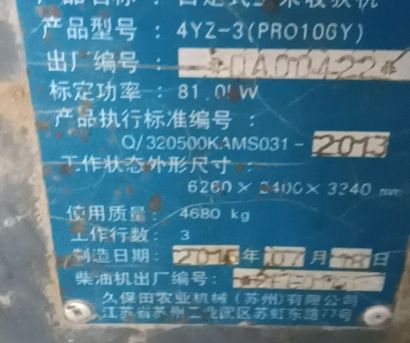 久保田4YZ-3(PRO106Y)自走式玉米收割機