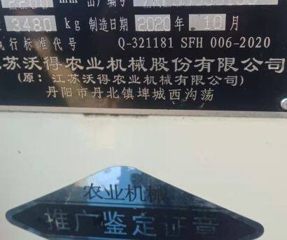 沃得銳龍尊享版4LZ-6.0EK(Q)聯(lián)合收割機(jī)