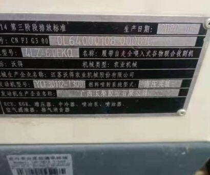 沃得銳龍4LZ-60EKQ履帶式收割機(jī)