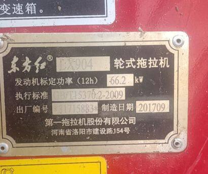 東方紅LX904輪式拖拉機(jī)
