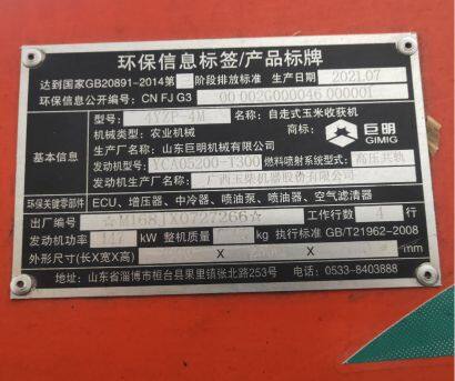 山東巨明688自走式谷物聯合收割機
