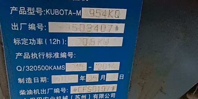 久保田M954KQ拖拉机
