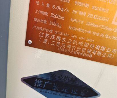 沃得尊享版118聯(lián)合收割機(jī)