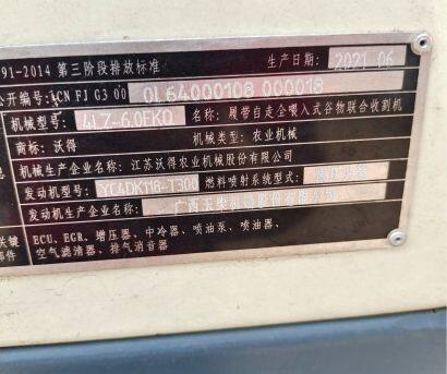 沃得尊享版118聯(lián)合收割機(jī)