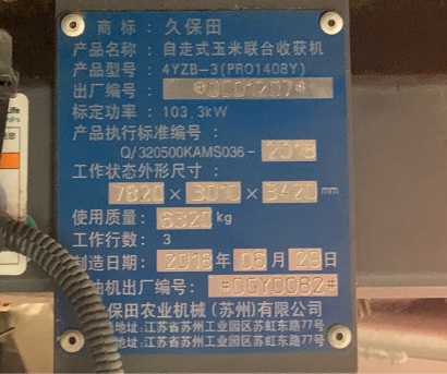 久保田4YZB-3(PR01408Y)自走式玉米联合收获机