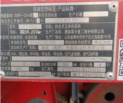 雷沃谷神CC04(4YZ-4B6)玉米收割機