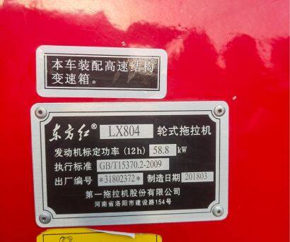 东方红LX804轮式拖拉机