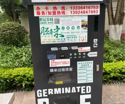 自助碾米機