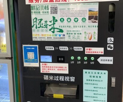 自助碾米機