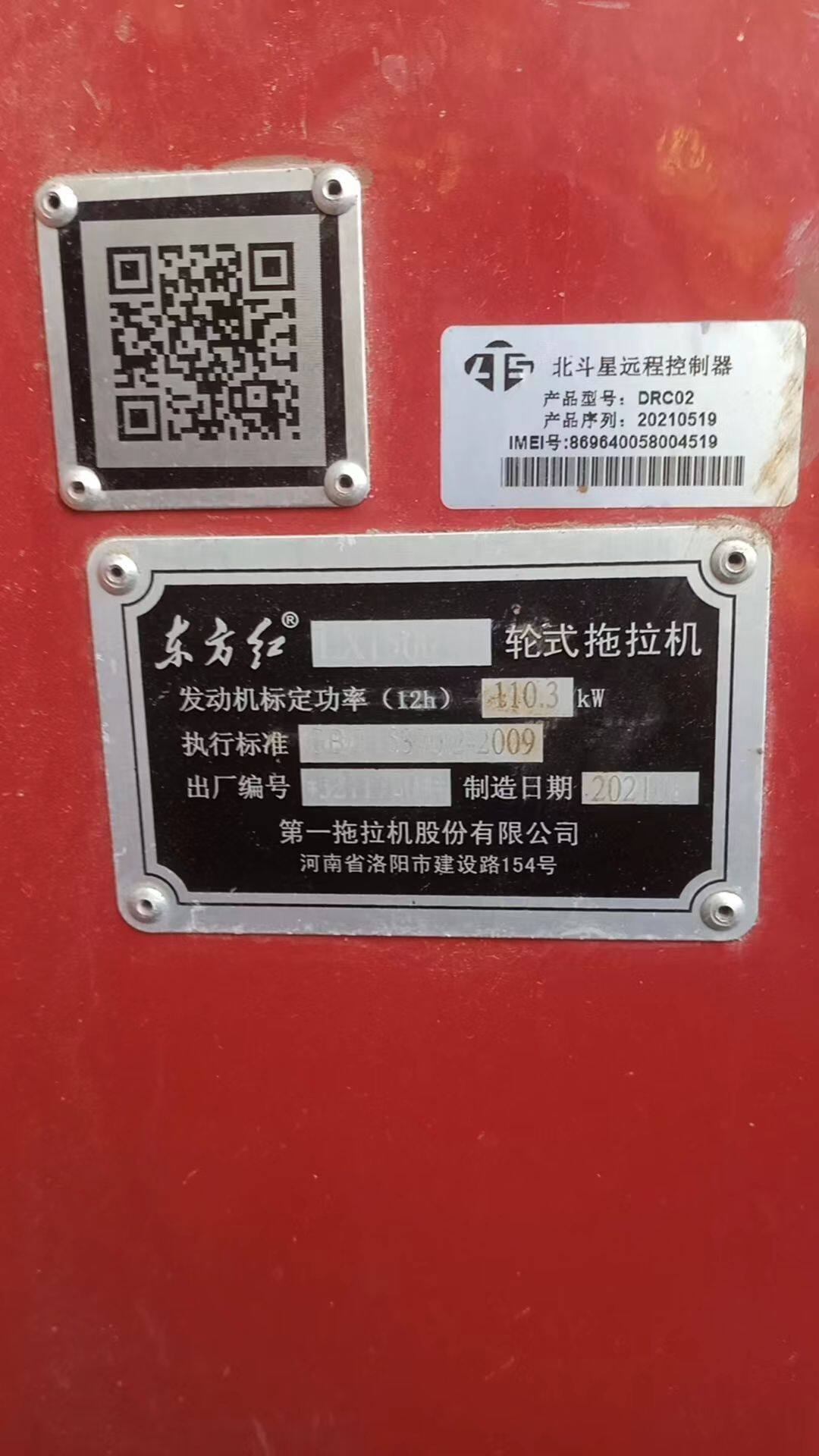 东方红LX1500轮式拖拉机