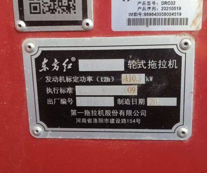 東方紅LX1500輪式拖拉機(jī)
