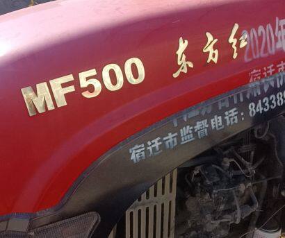 東方紅MF500輪式拖拉機