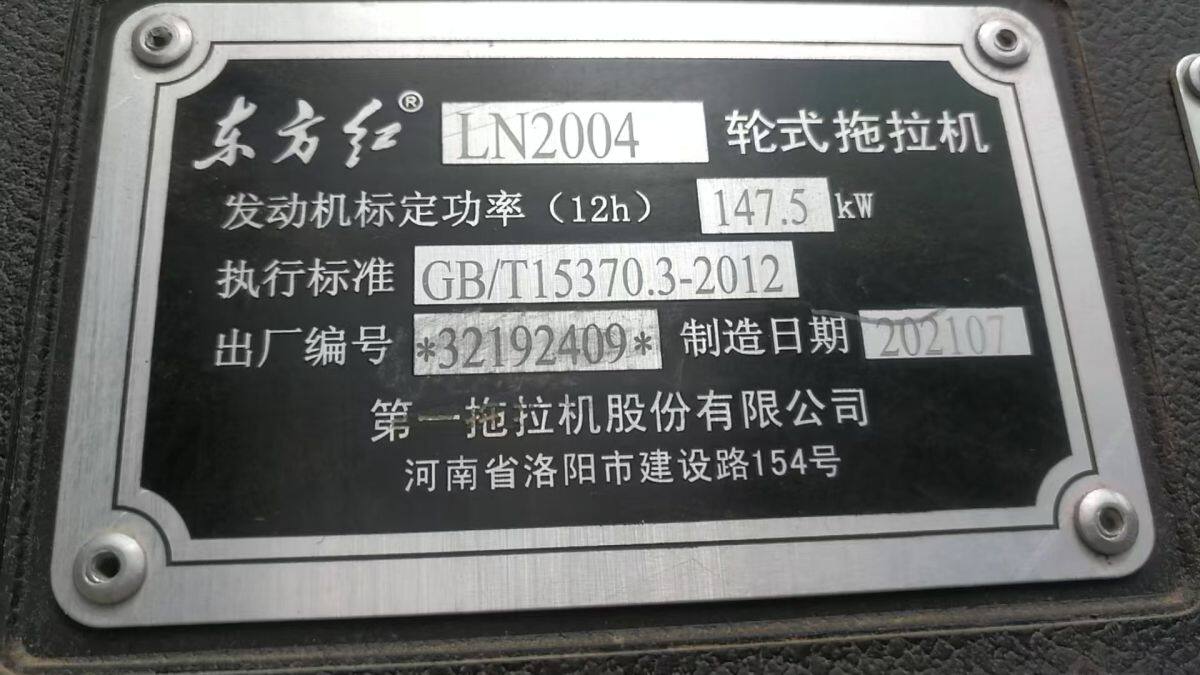 东方红LN2004拖拉机