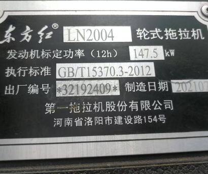 東方紅LN2004拖拉機