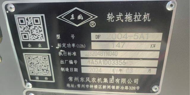 东风DF2004-5A1轮式拖拉机
