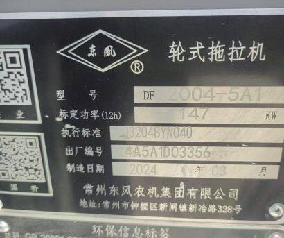 東風DF2004-5A1輪式拖拉機