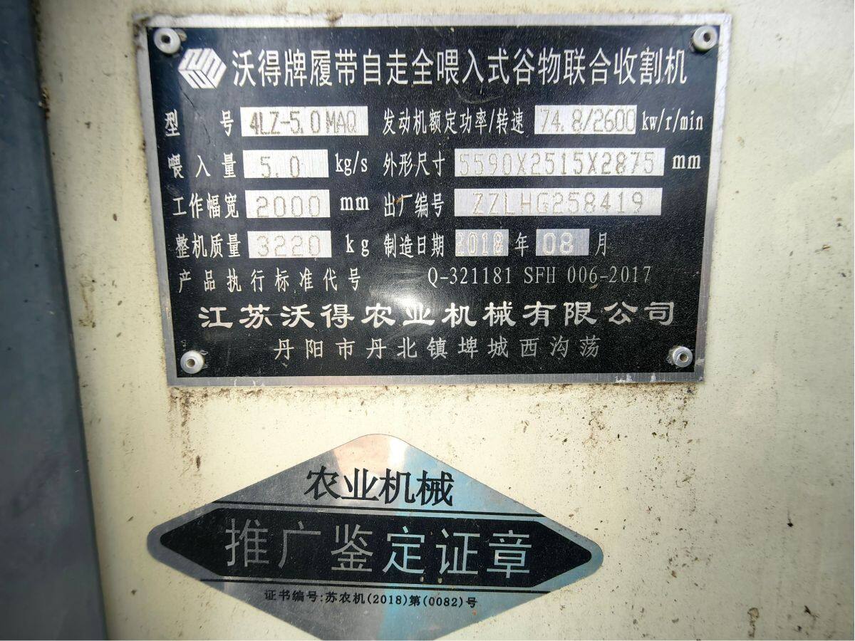 沃得4LZ-5.0MAQ升级版锐龙履带收割机